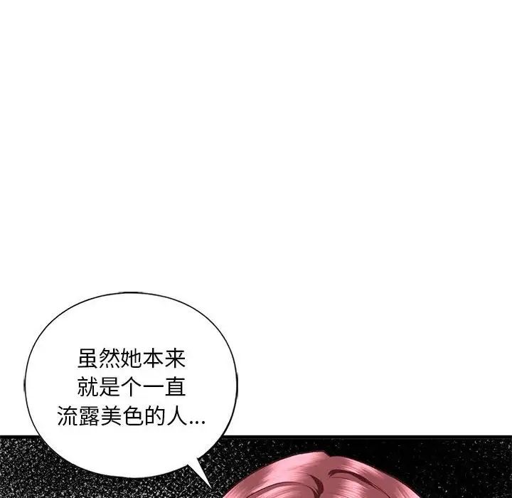 《我的继姐》漫画 第27話