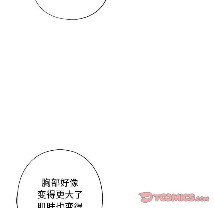 《我的继姐》漫画 第27話