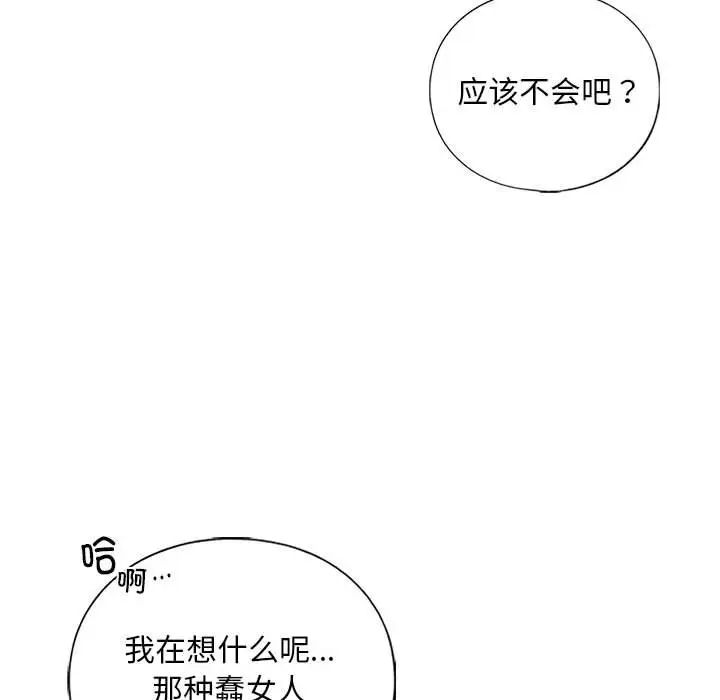 《我的继姐》漫画 第27話