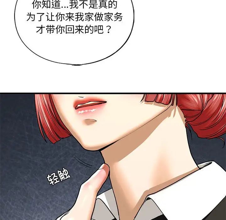 《我的继姐》漫画 第27話
