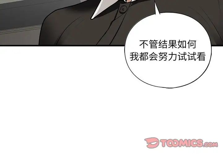 《我的继姐》漫画 第28話