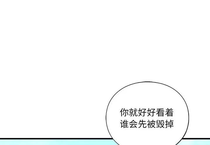 《我的继姐》漫画 第28話