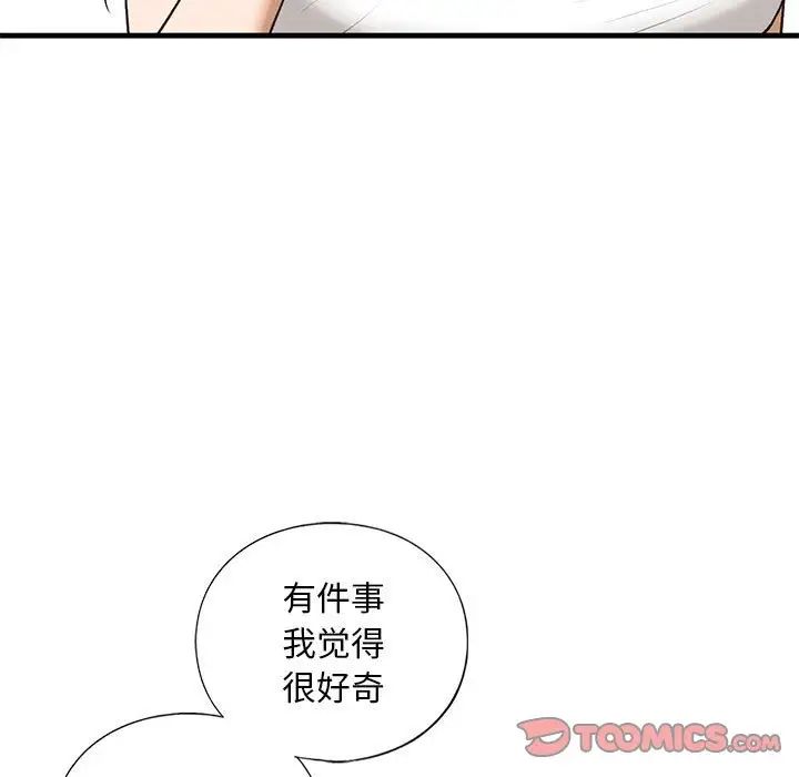 《我的继姐》漫画 第28話
