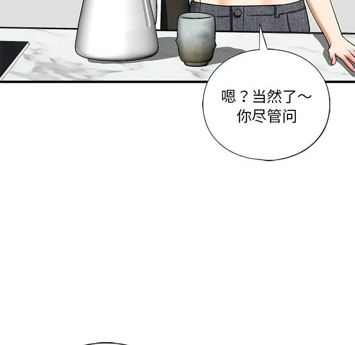 《我的继姐》漫画 第28話