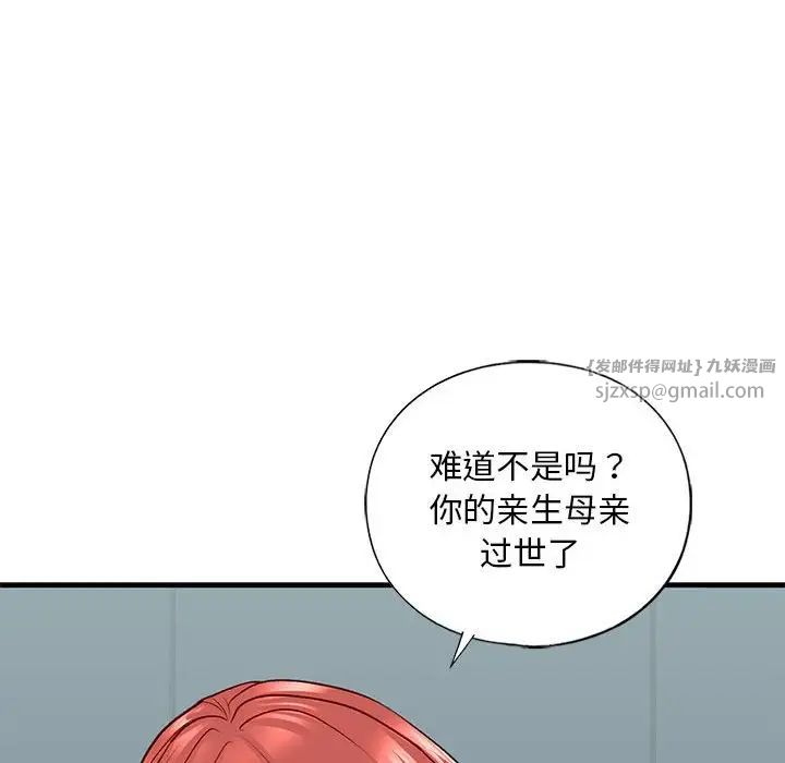 《我的继姐》漫画 第28話