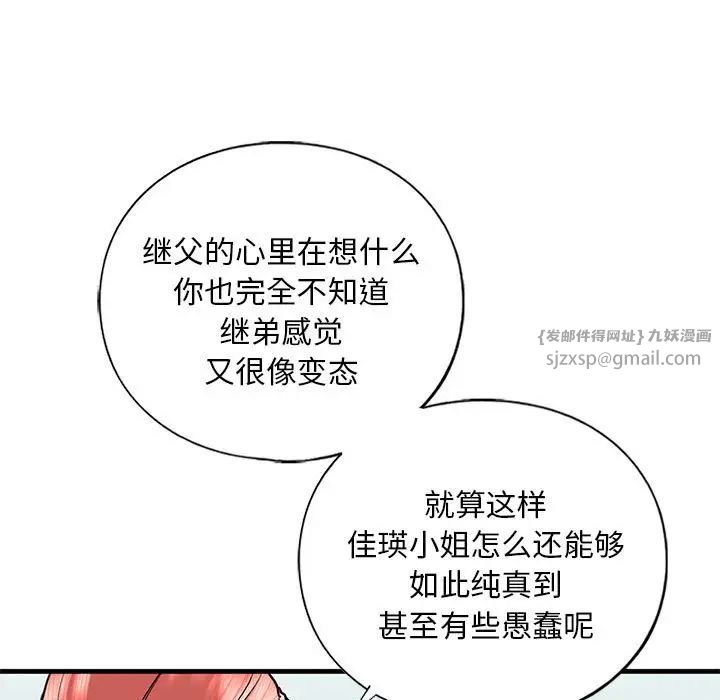 《我的继姐》漫画 第28話
