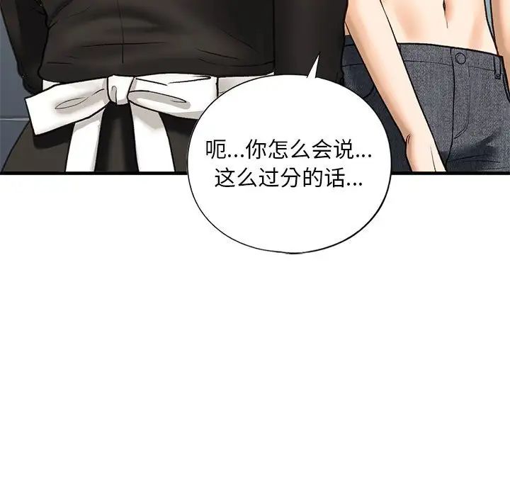 《我的继姐》漫画 第28話