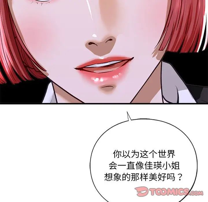 《我的继姐》漫画 第28話