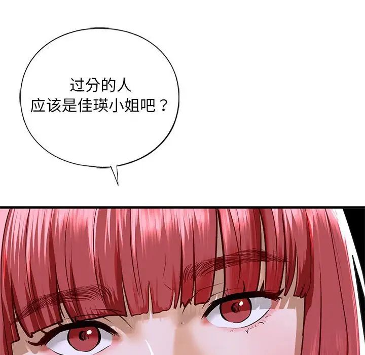 《我的继姐》漫画 第28話