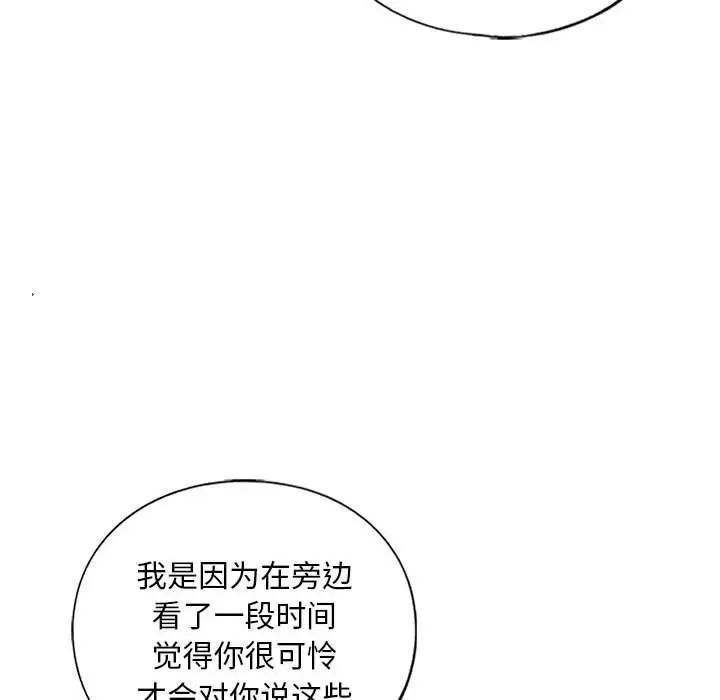 《我的继姐》漫画 第28話
