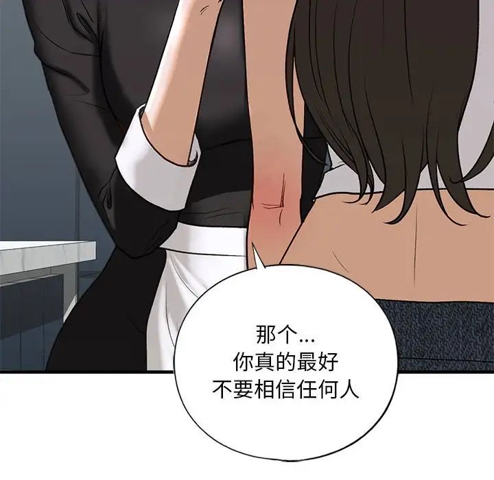 《我的继姐》漫画 第28話