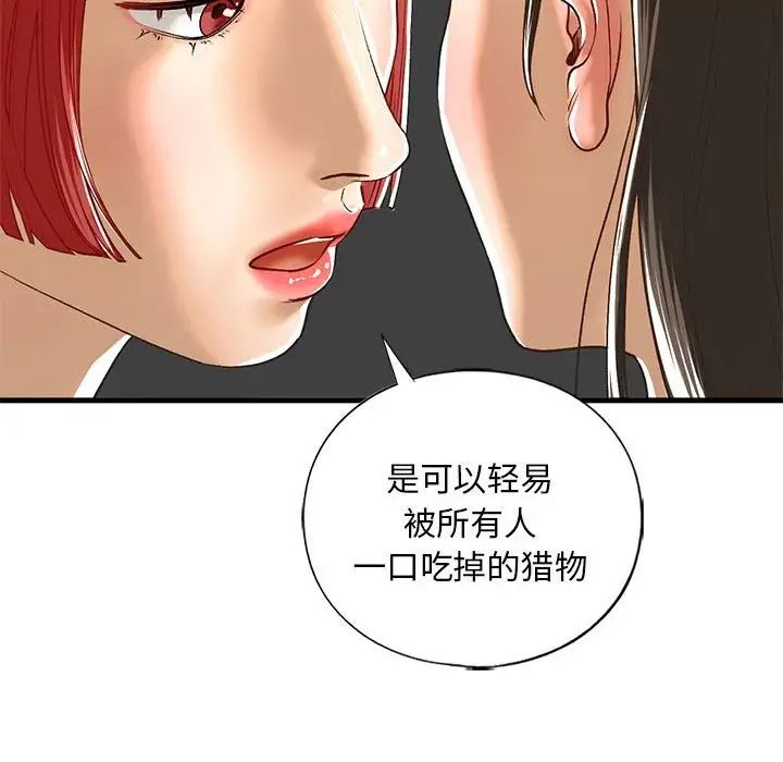 《我的继姐》漫画 第28話