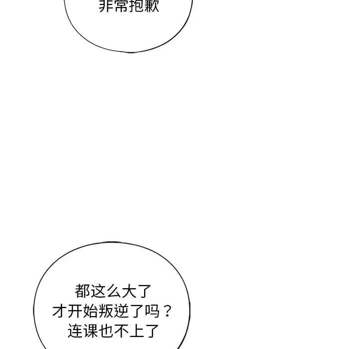 《我的继姐》漫画 第28話