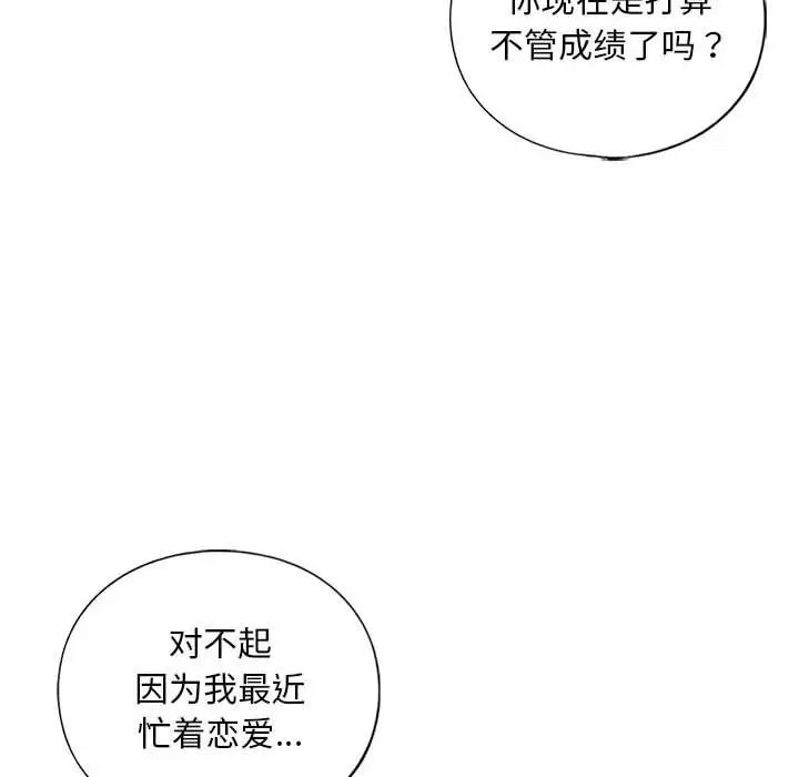 《我的继姐》漫画 第28話