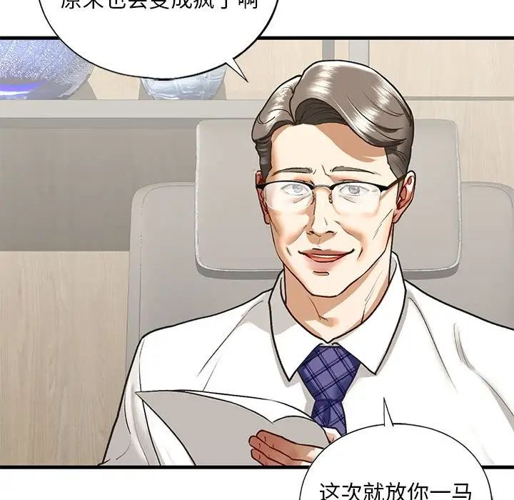 《我的继姐》漫画 第28話