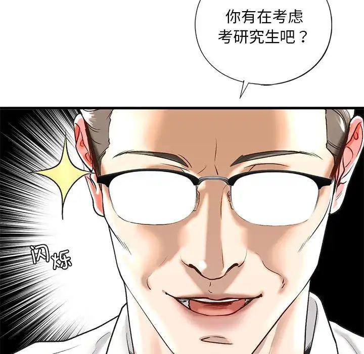 《我的继姐》漫画 第28話
