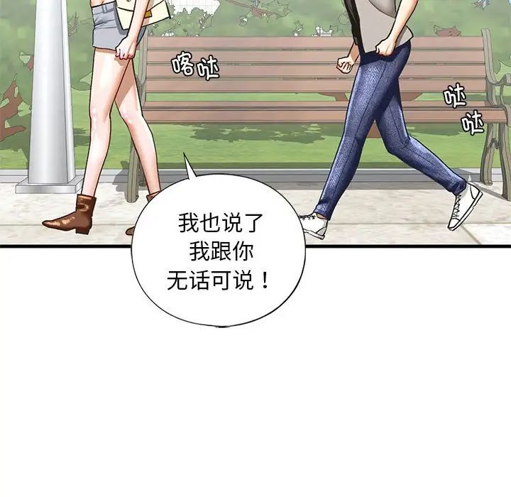 《我的继姐》漫画 第28話