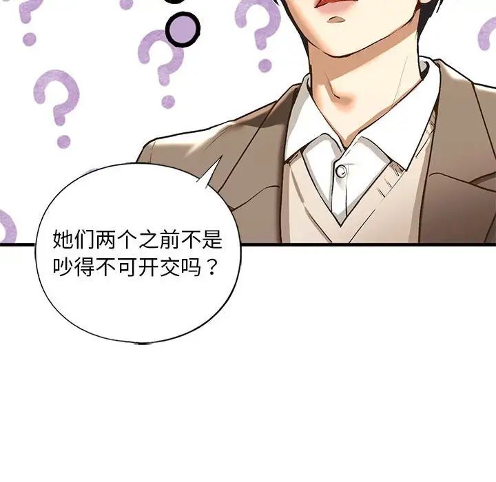 《我的继姐》漫画 第28話
