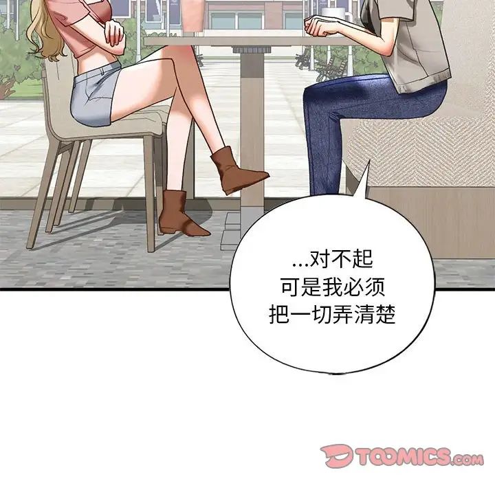 《我的继姐》漫画 第28話