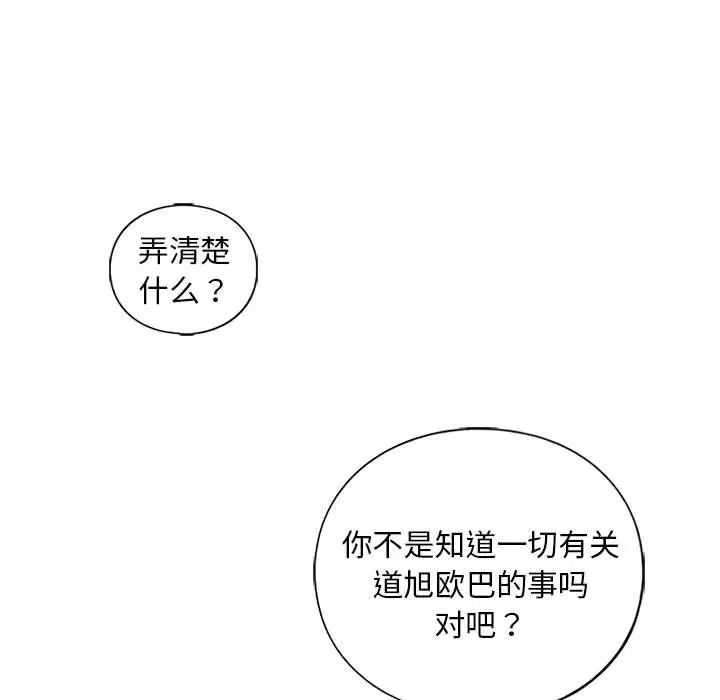 《我的继姐》漫画 第28話