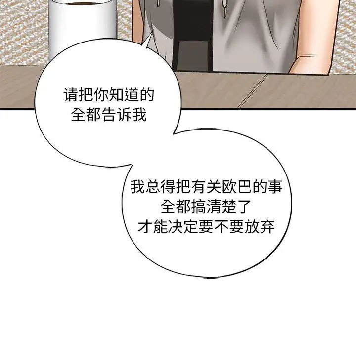 《我的继姐》漫画 第28話