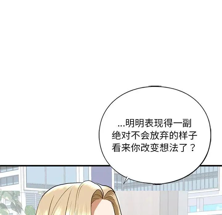 《我的继姐》漫画 第28話