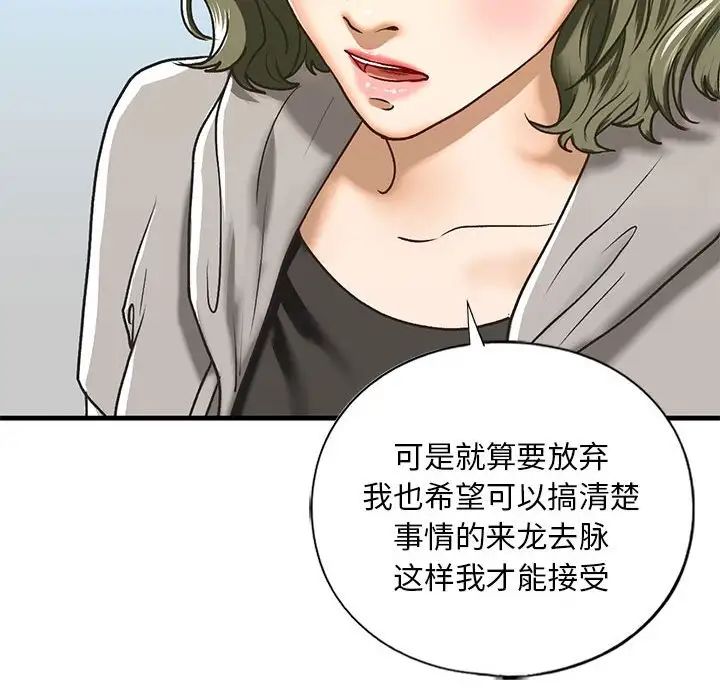 《我的继姐》漫画 第28話
