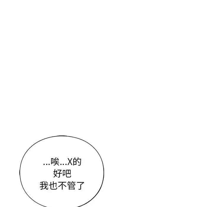 《我的继姐》漫画 第28話