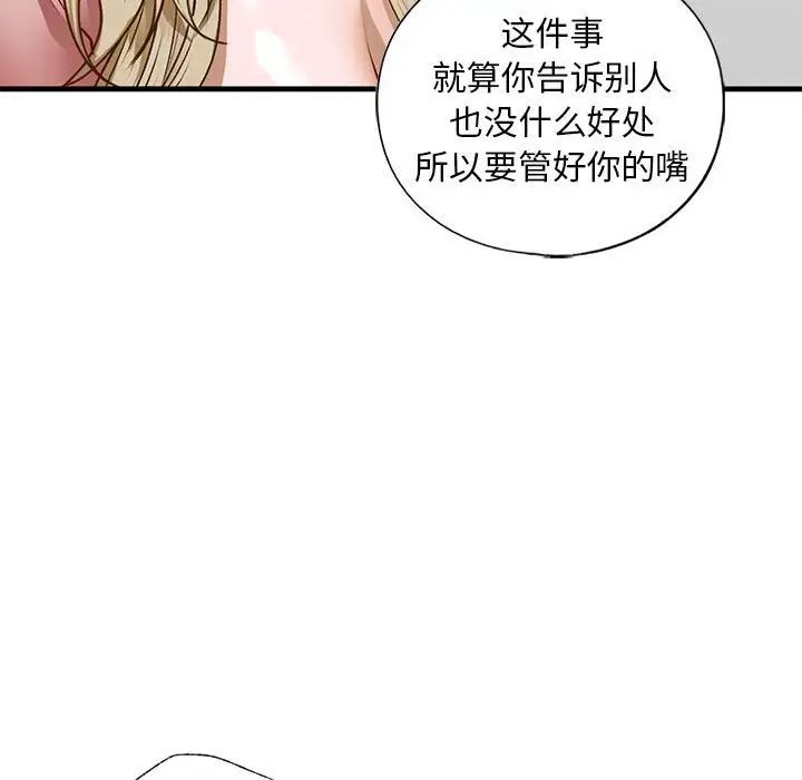 《我的继姐》漫画 第28話