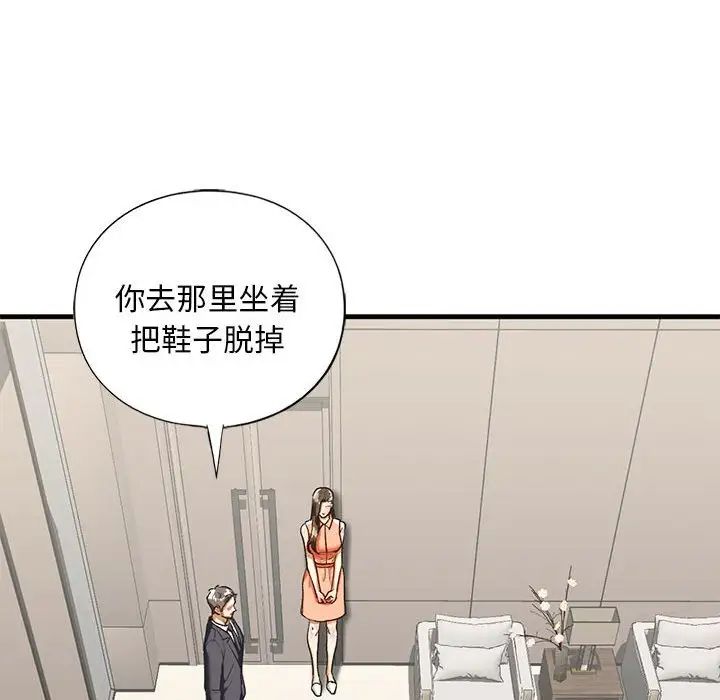 《我的继姐》漫画 第28話