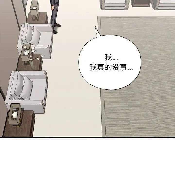 《我的继姐》漫画 第28話
