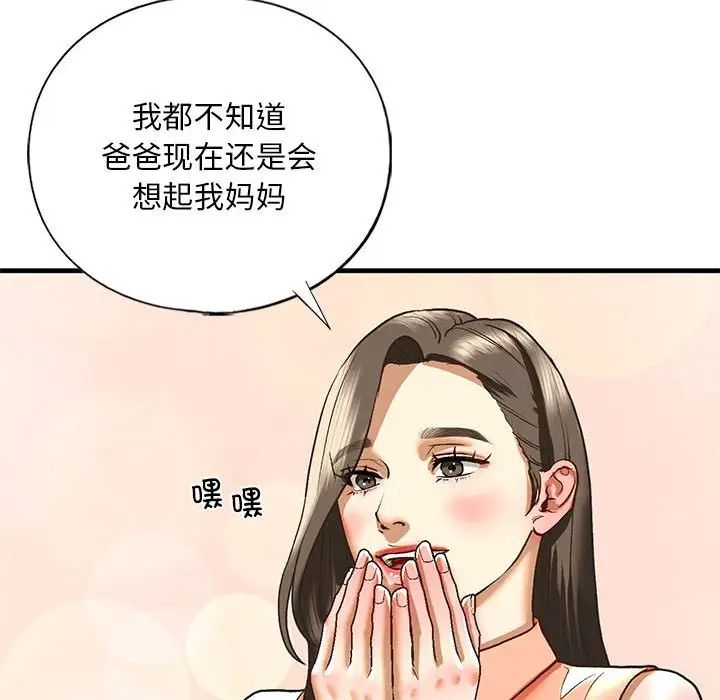 《我的继姐》漫画 第28話