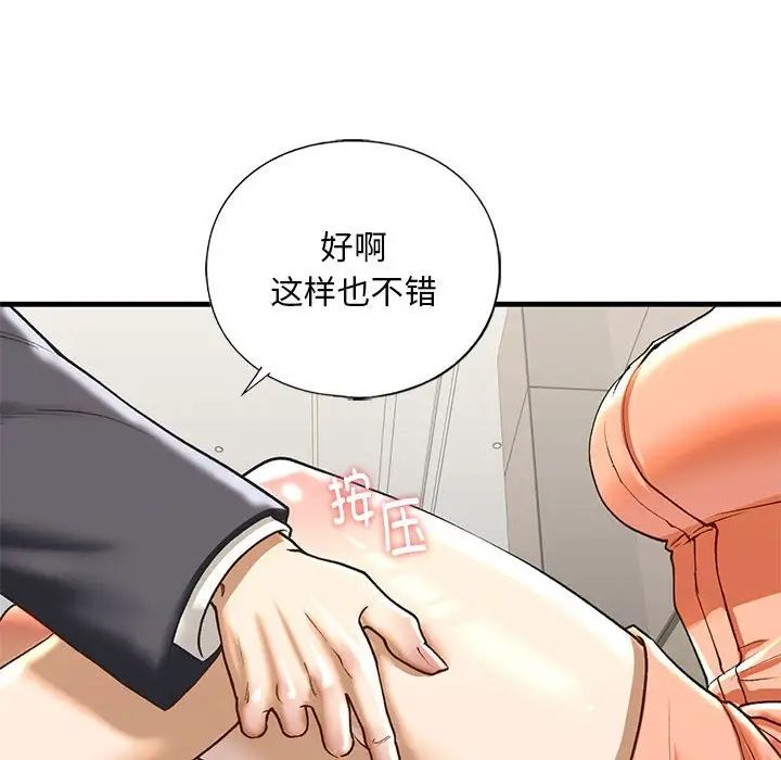 《我的继姐》漫画 第28話