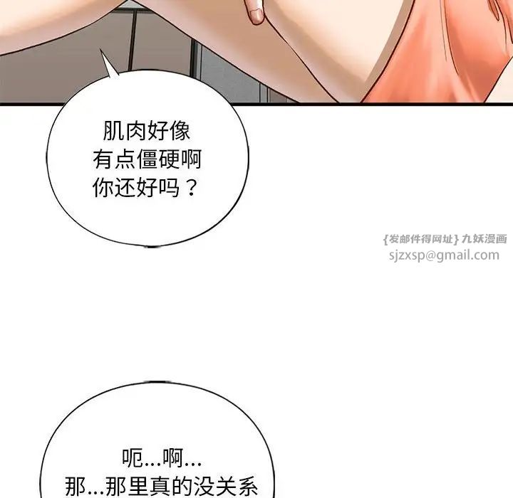 《我的继姐》漫画 第28話