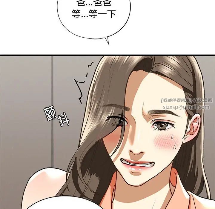 《我的继姐》漫画 第28話