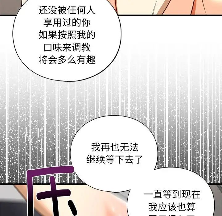 《我的继姐》漫画 第28話