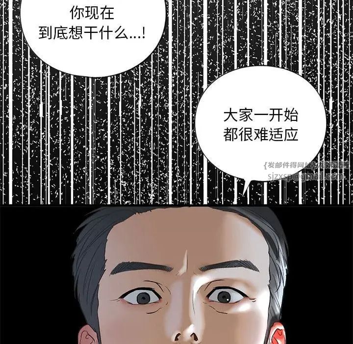 《我的继姐》漫画 第28話