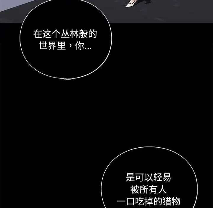 《我的继姐》漫画 第28話