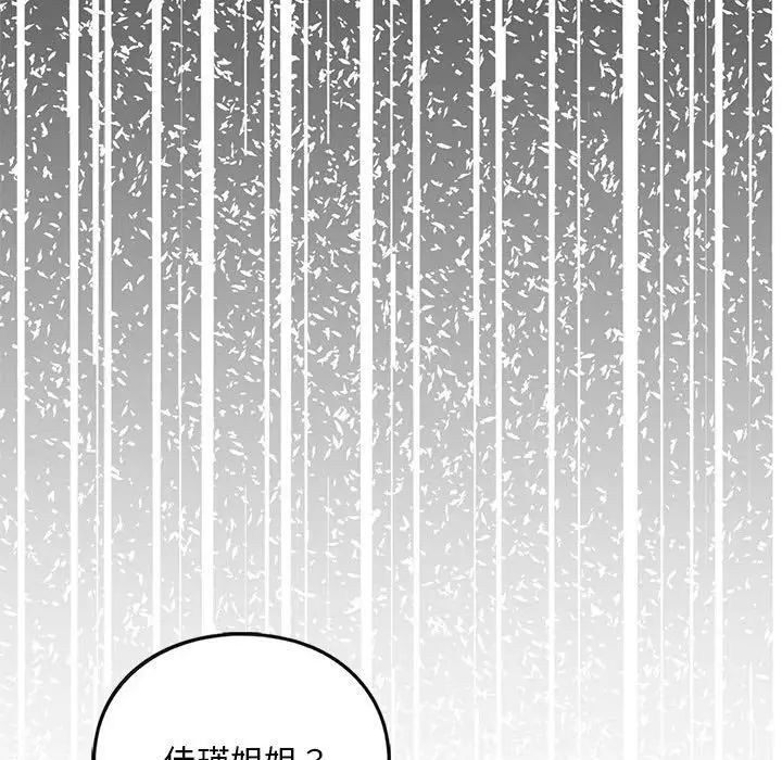 《我的继姐》漫画 第28話
