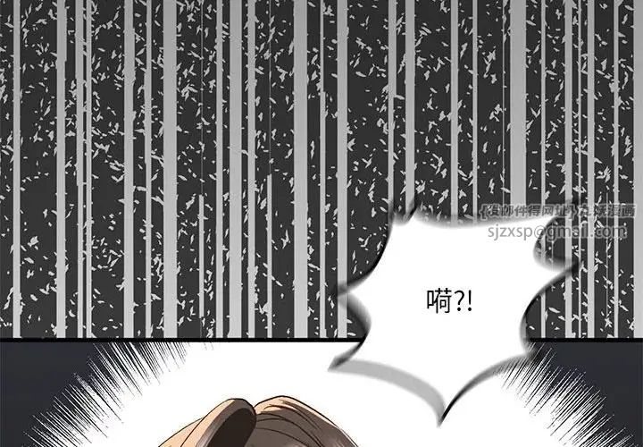 《我的继姐》漫画 第29話