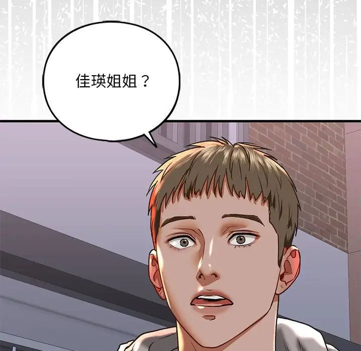 《我的继姐》漫画 第29話
