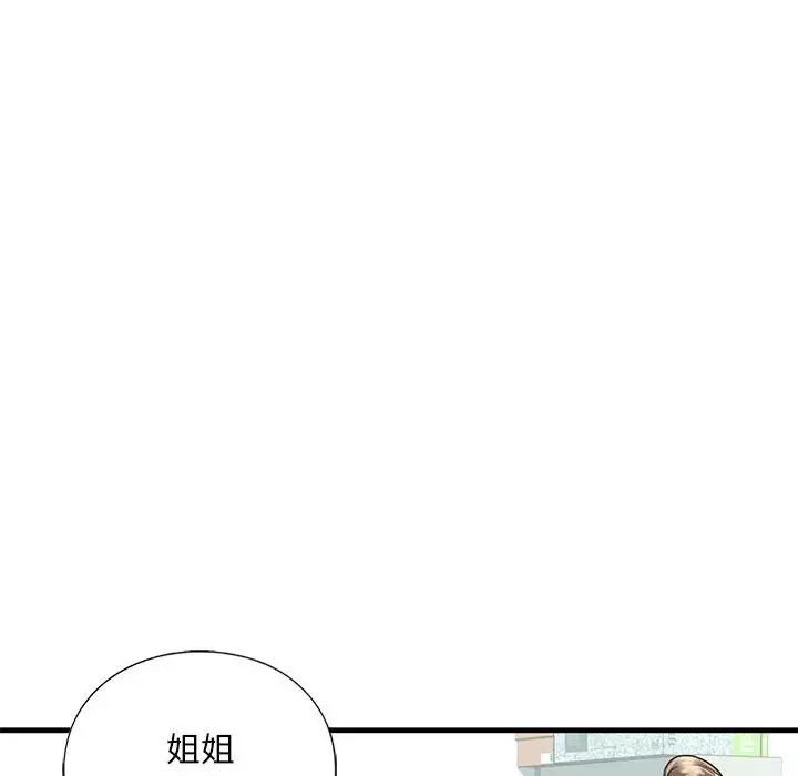 《我的继姐》漫画 第29話