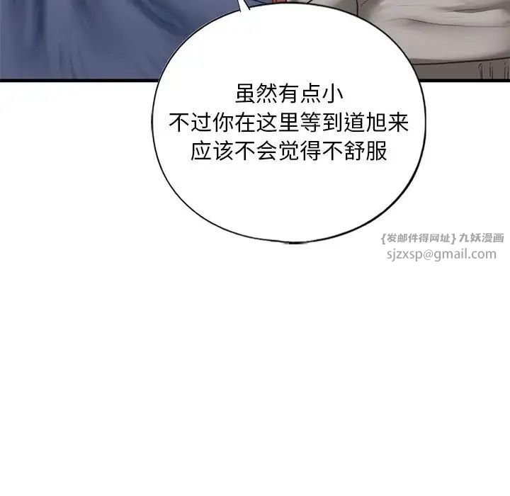 《我的继姐》漫画 第29話