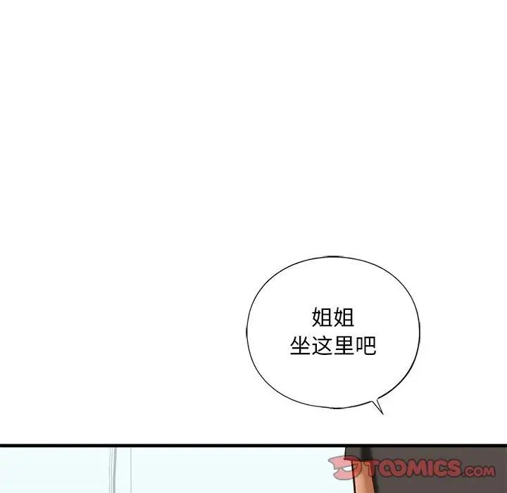 《我的继姐》漫画 第29話