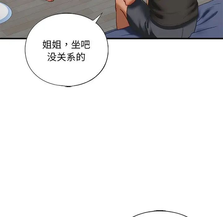《我的继姐》漫画 第29話