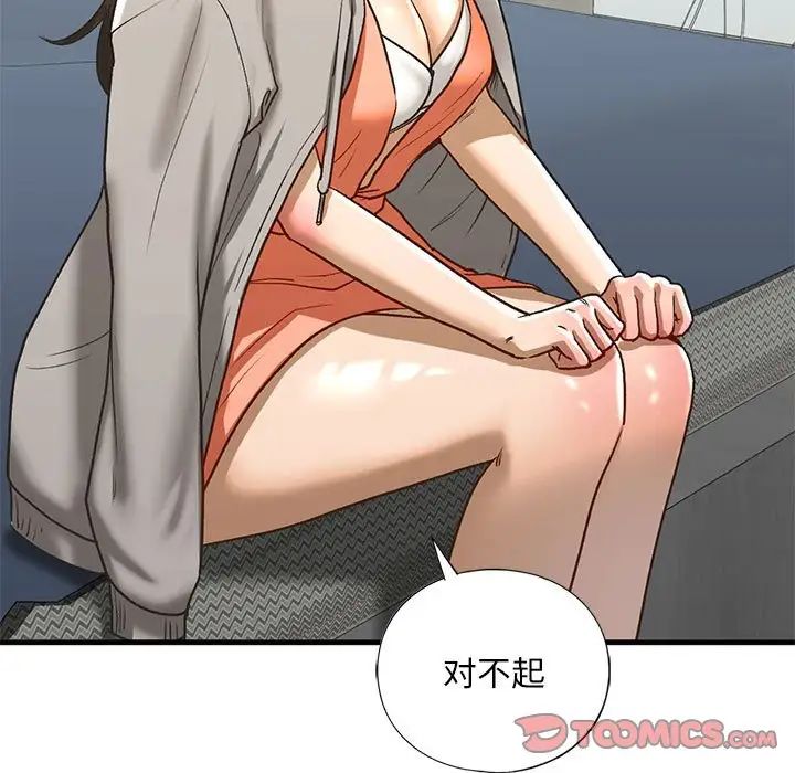 《我的继姐》漫画 第29話
