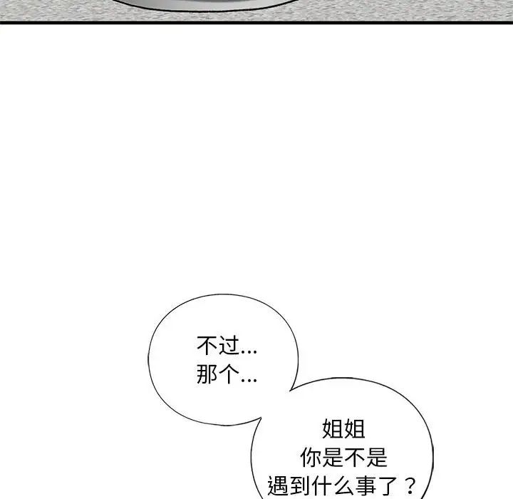 《我的继姐》漫画 第29話