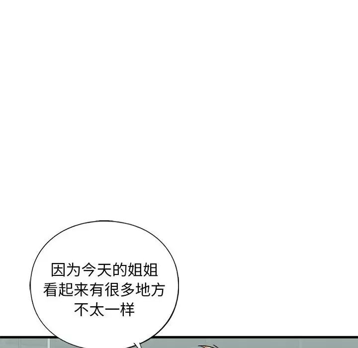 《我的继姐》漫画 第29話
