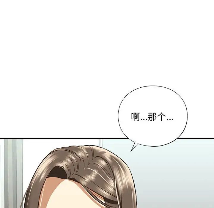 《我的继姐》漫画 第29話