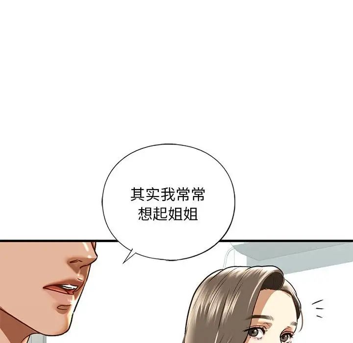 《我的继姐》漫画 第29話